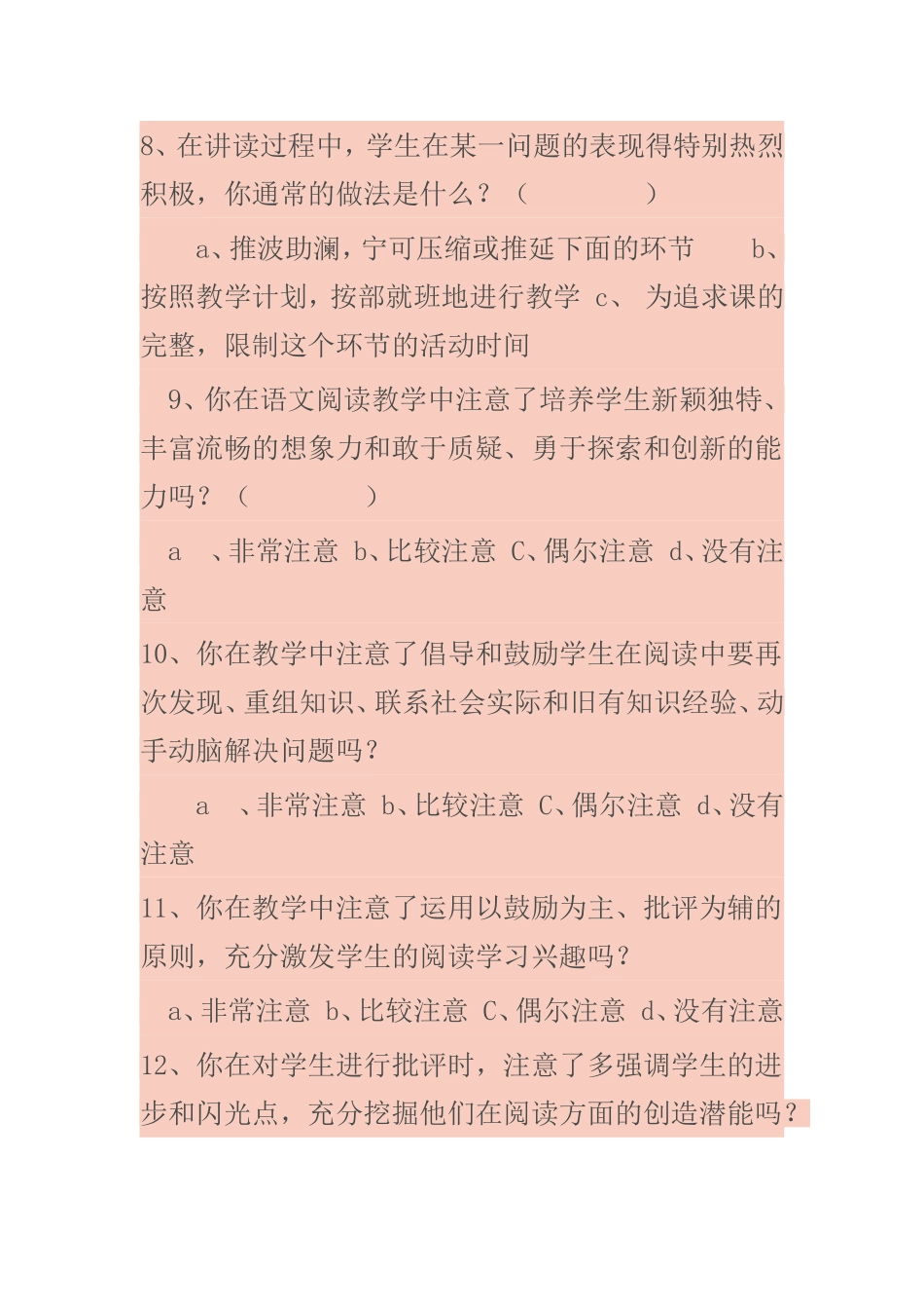 优化初优化初中语文阅读教学方法研究问卷调查中语文阅读教学方法研究问卷调查_第3页