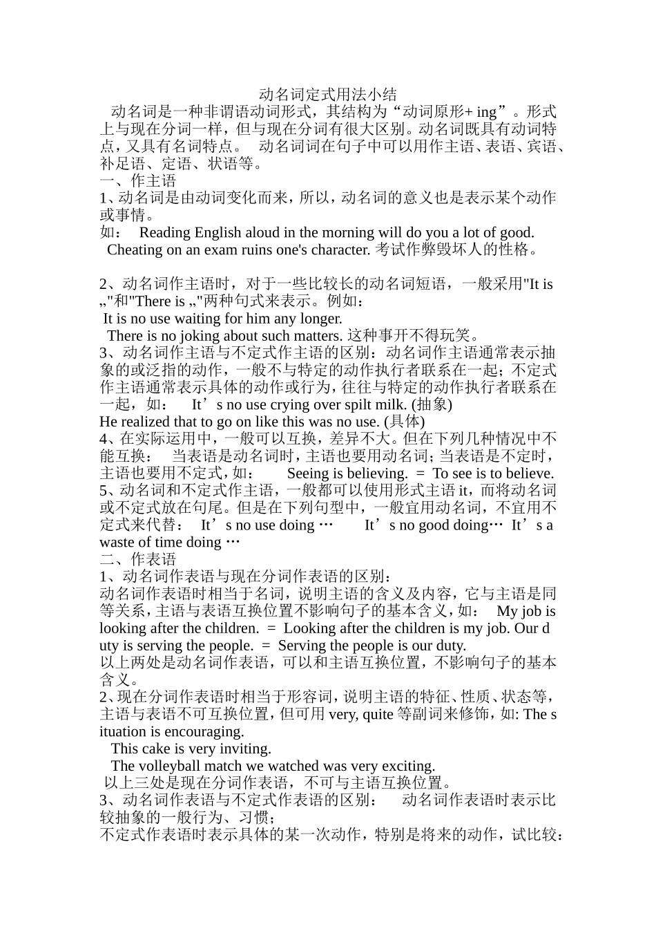 动名词定式用法小结_第1页