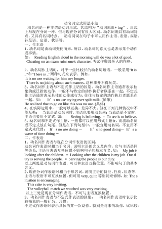 动名词定式用法小结