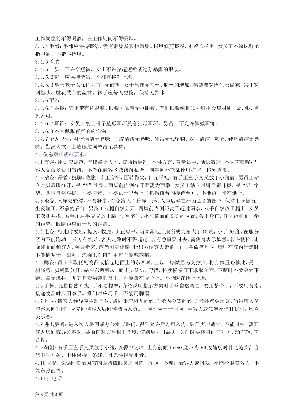 酒店仪容仪表规范_第3页