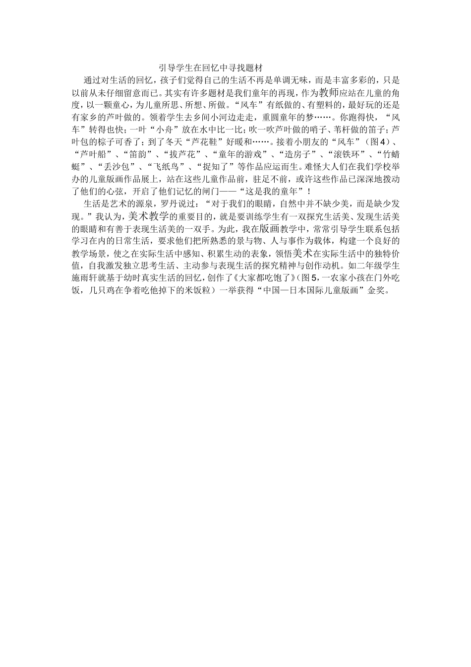 回忆中找题材_第1页