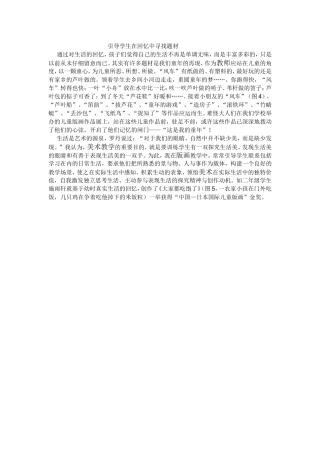回忆中找题材