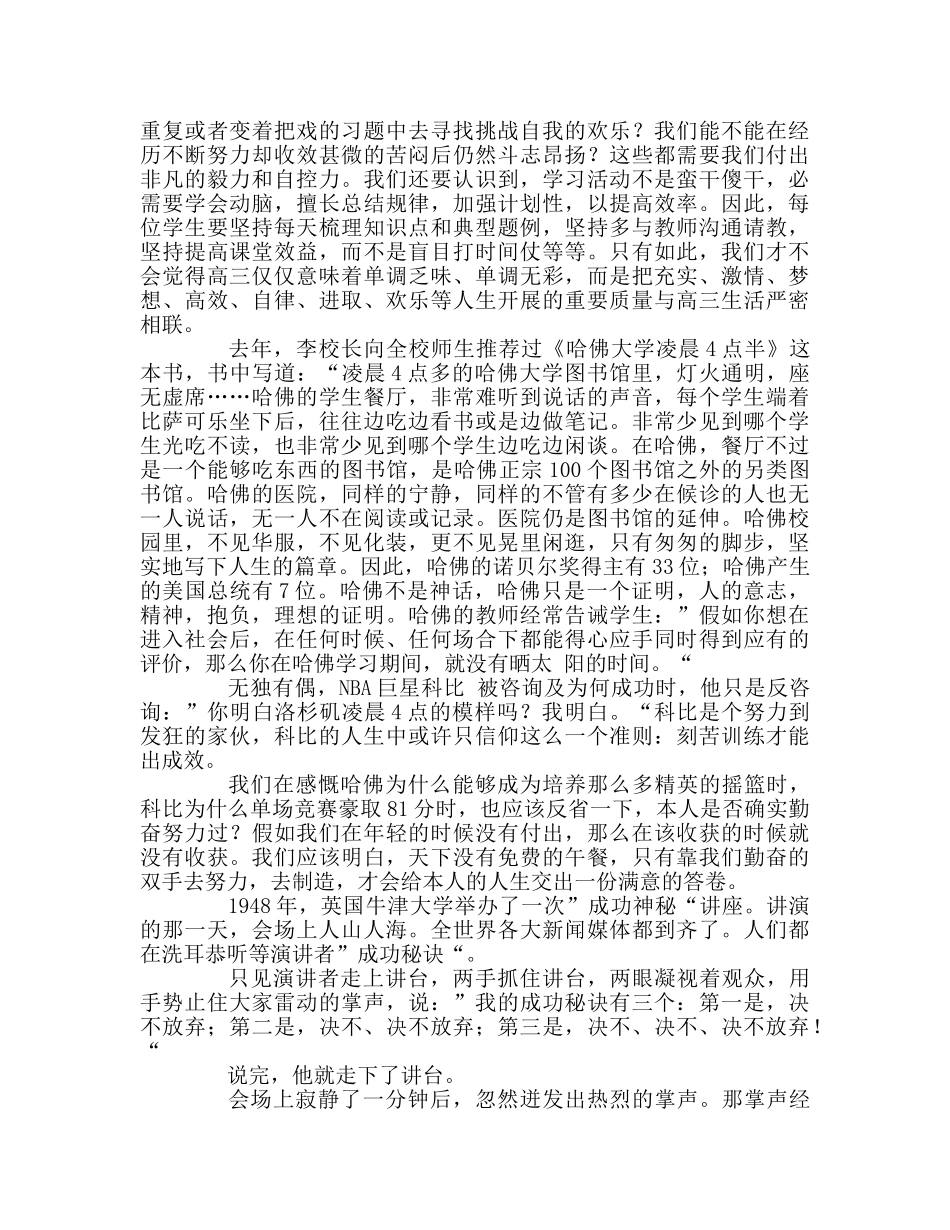 高三第一学期第3周国旗下讲话参考发言稿 _第2页