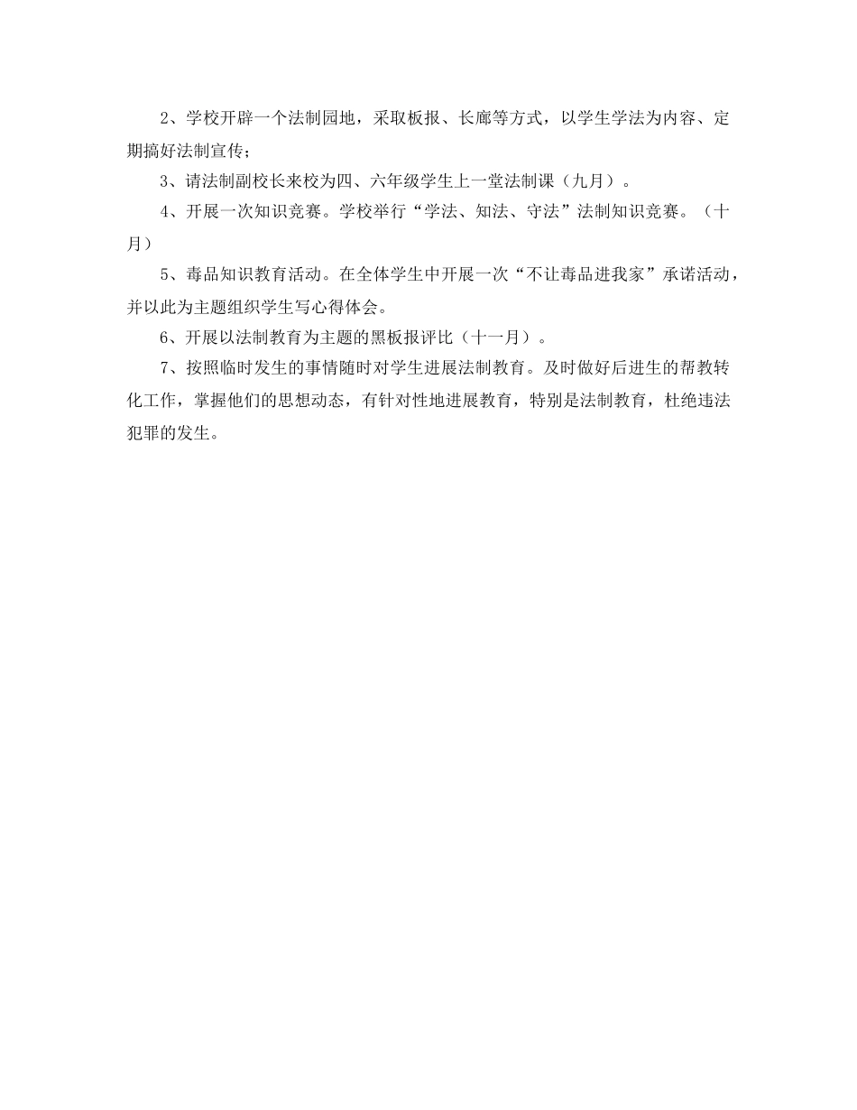 第一学期法制工作参考计划范文 _第2页