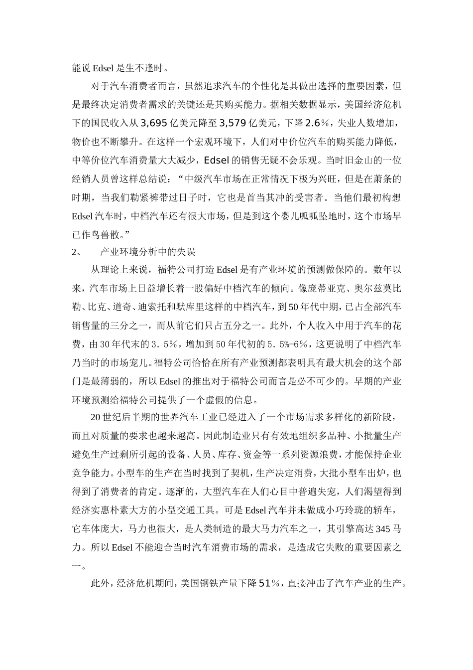 福特Edsel败因分析_第2页