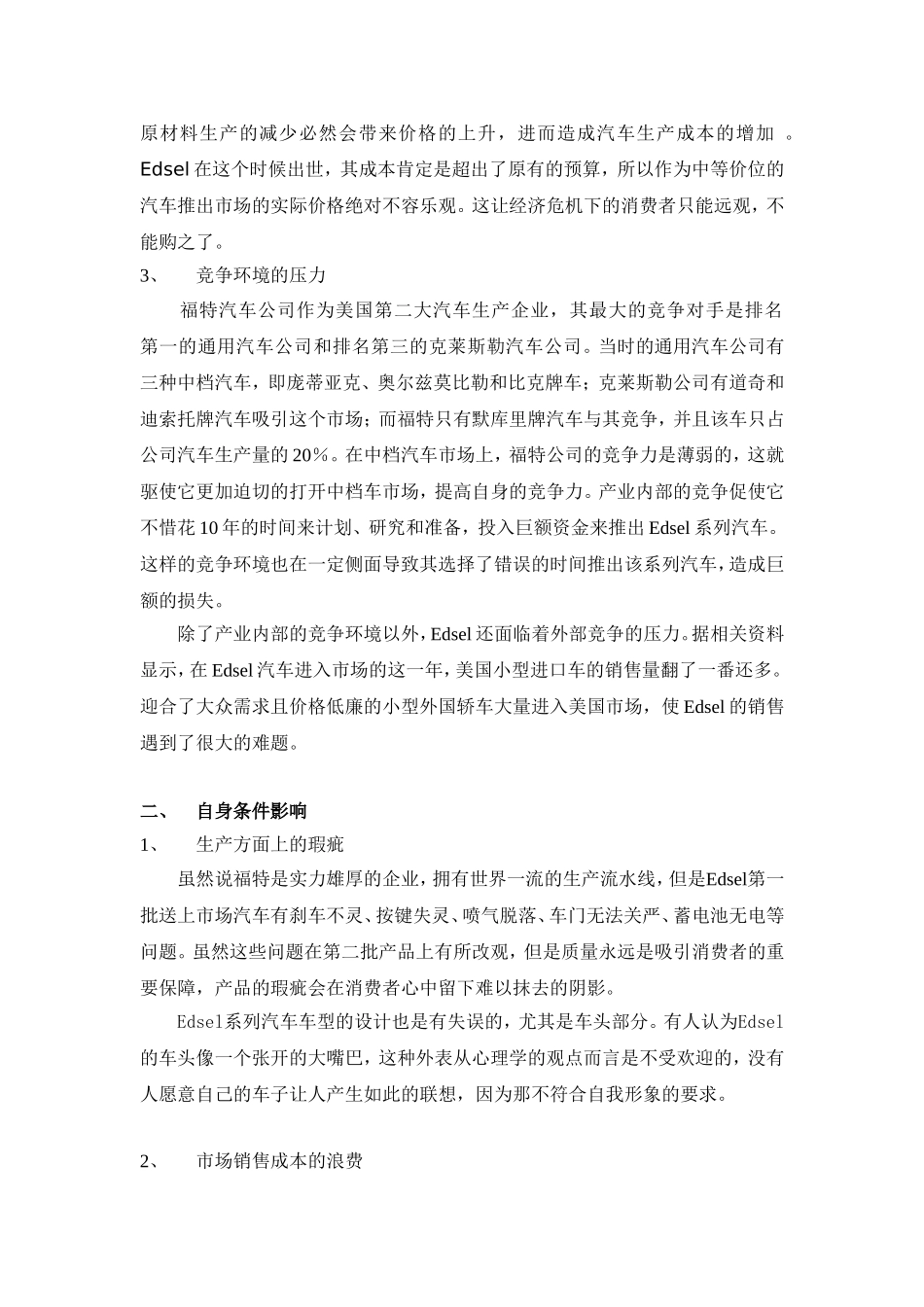 福特Edsel败因分析_第3页