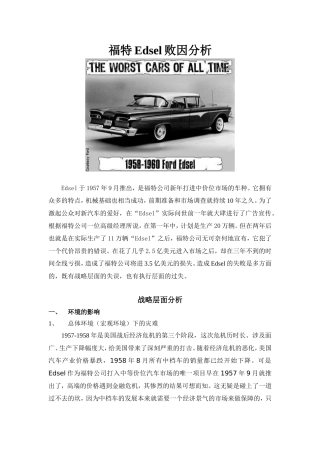 福特Edsel败因分析