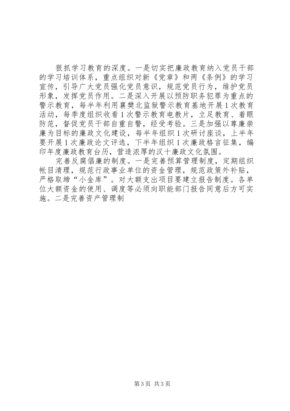 廉政交通三做起实践活动动员大会讲话发言_第3页