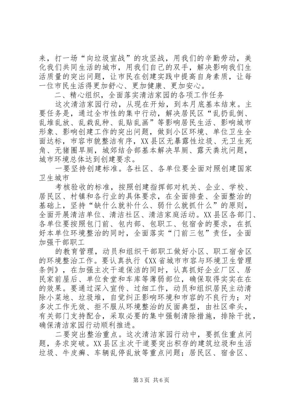 在全镇“清洁家园”行动动员会的讲话发言_第3页