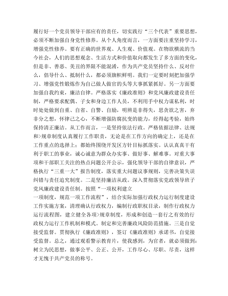 反腐警示教育纪录片心得体会三篇 _第2页
