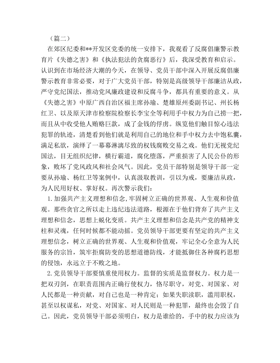反腐警示教育纪录片心得体会三篇 _第3页