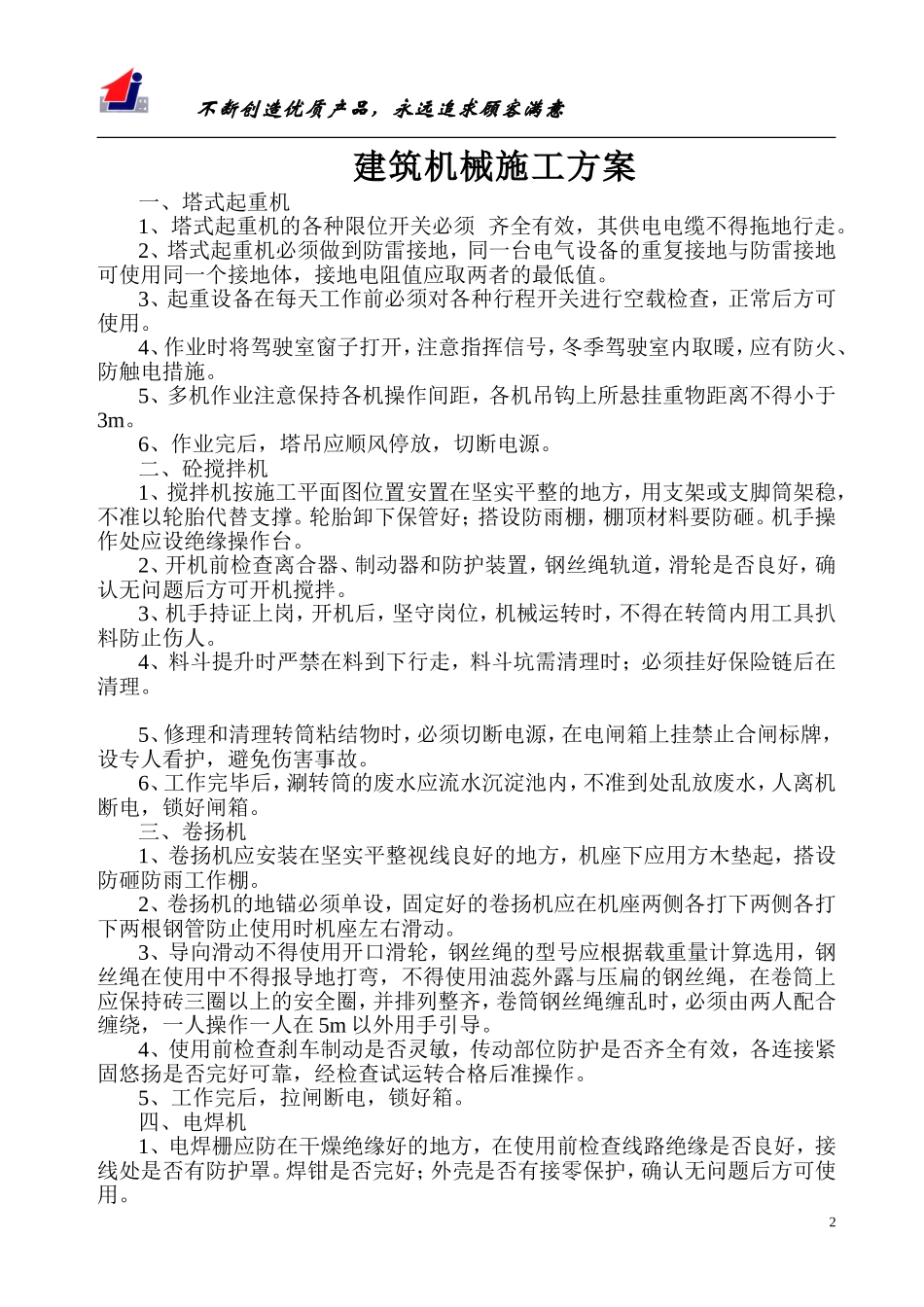 建筑机械施工方案_第2页