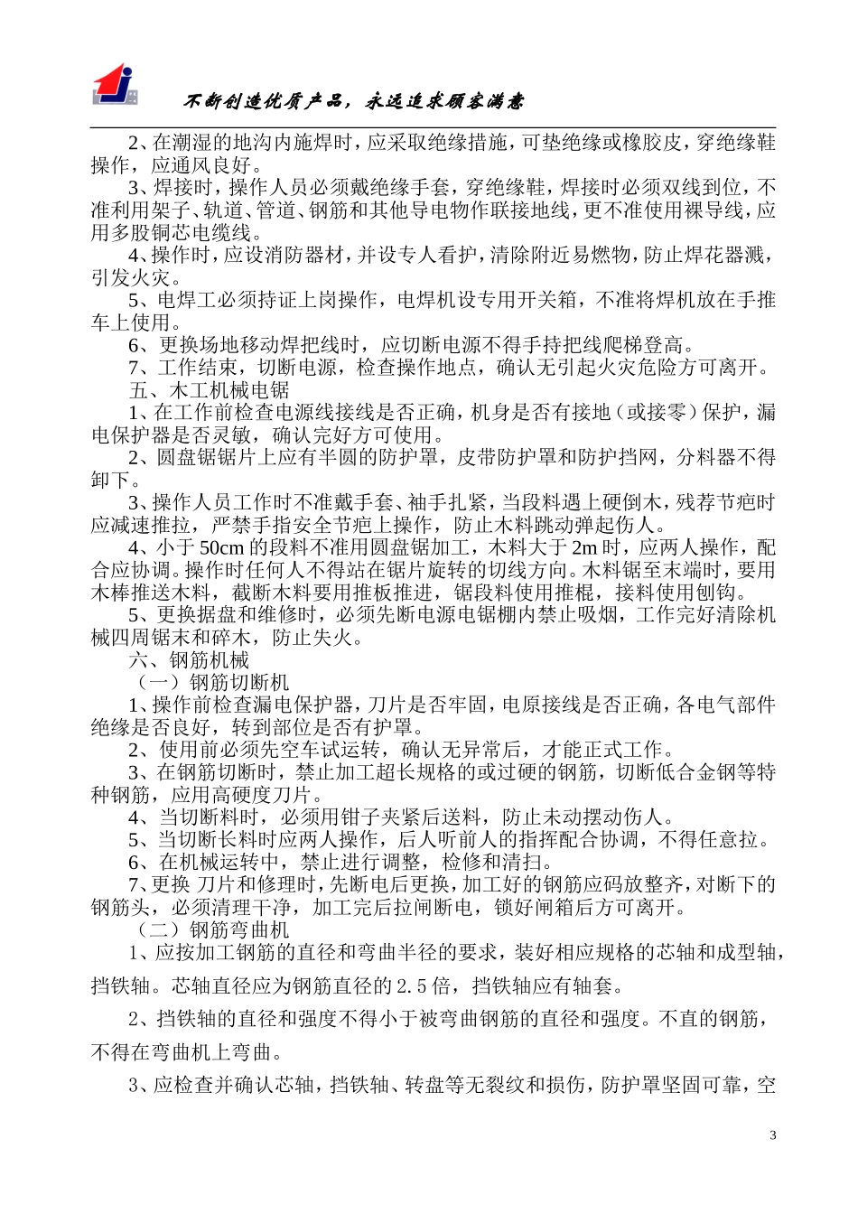 建筑机械施工方案_第3页