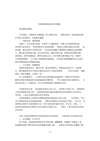 代理词和答辩状各有其侧重