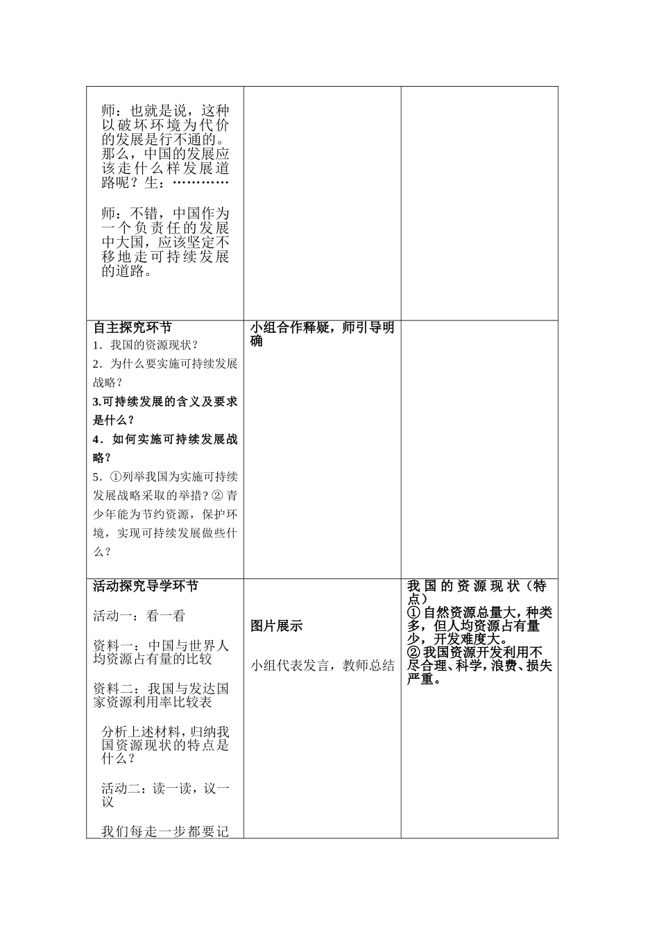 坚持可持续发展战略教案_第2页