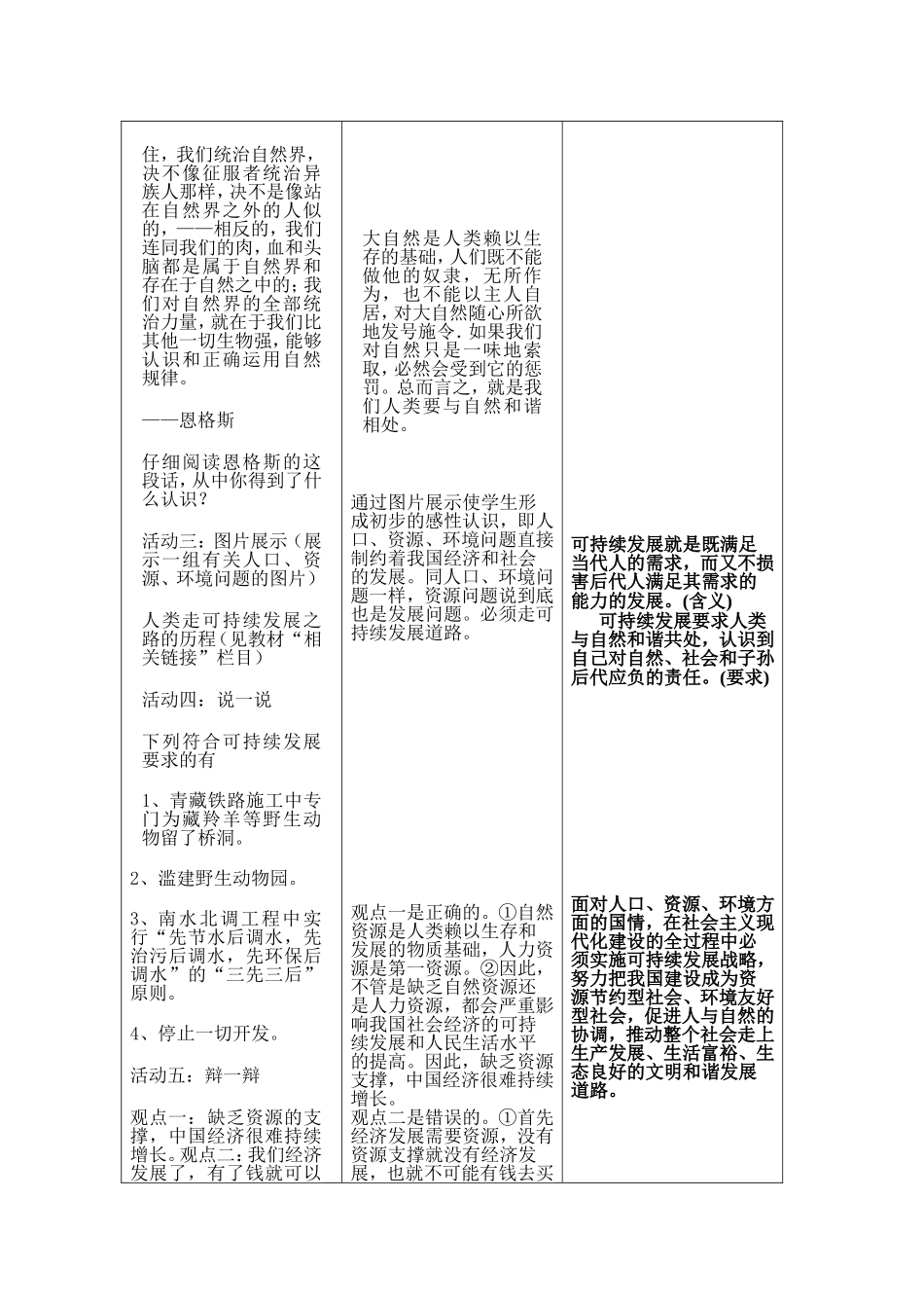 坚持可持续发展战略教案_第3页
