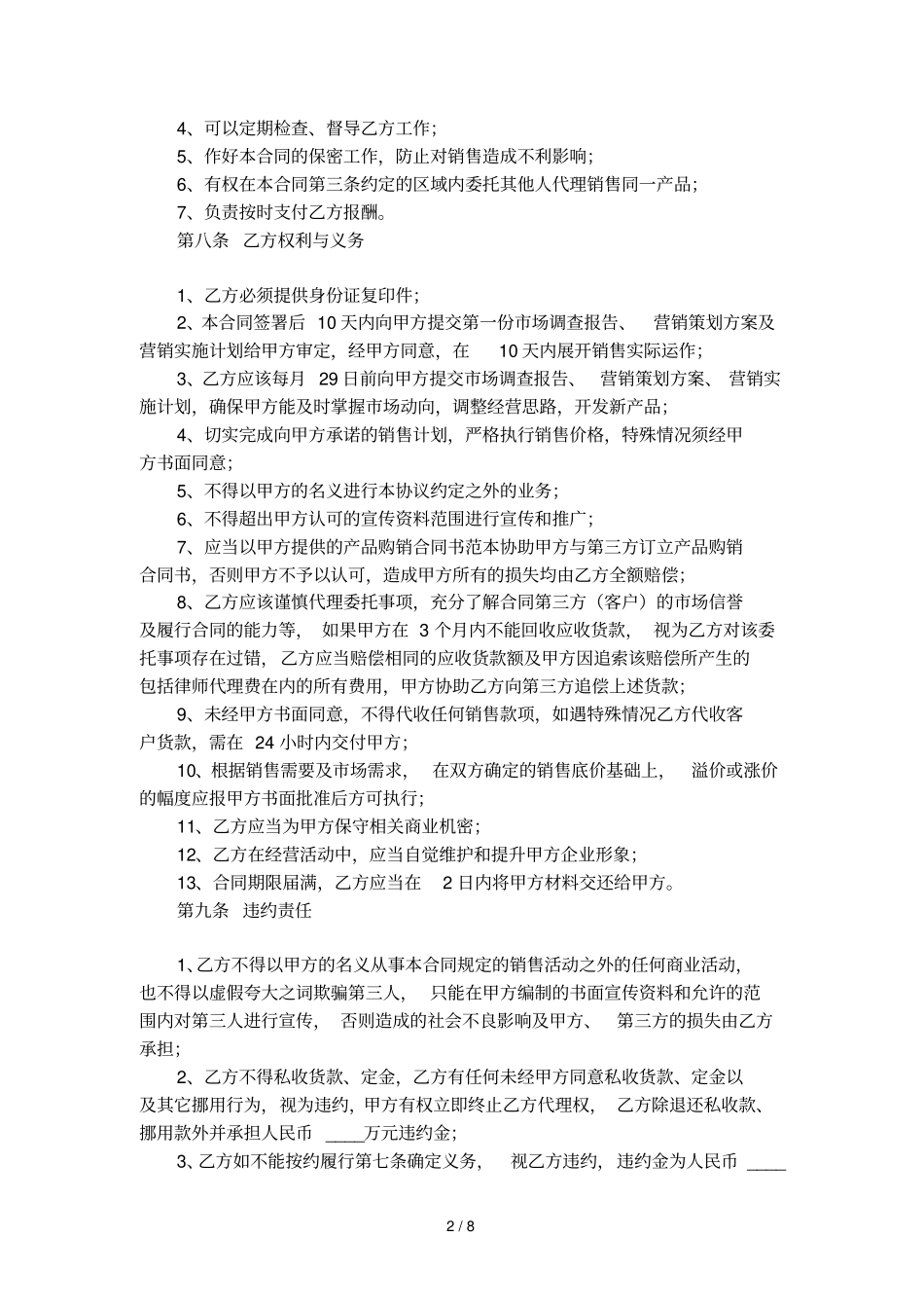 代理销售委托授权书范本_第2页