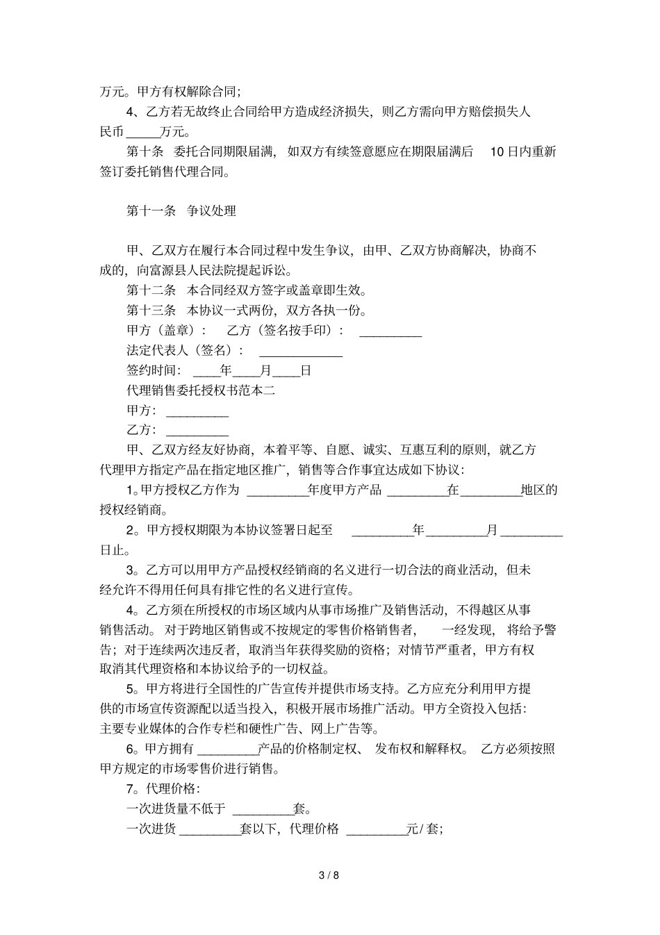 代理销售委托授权书范本_第3页
