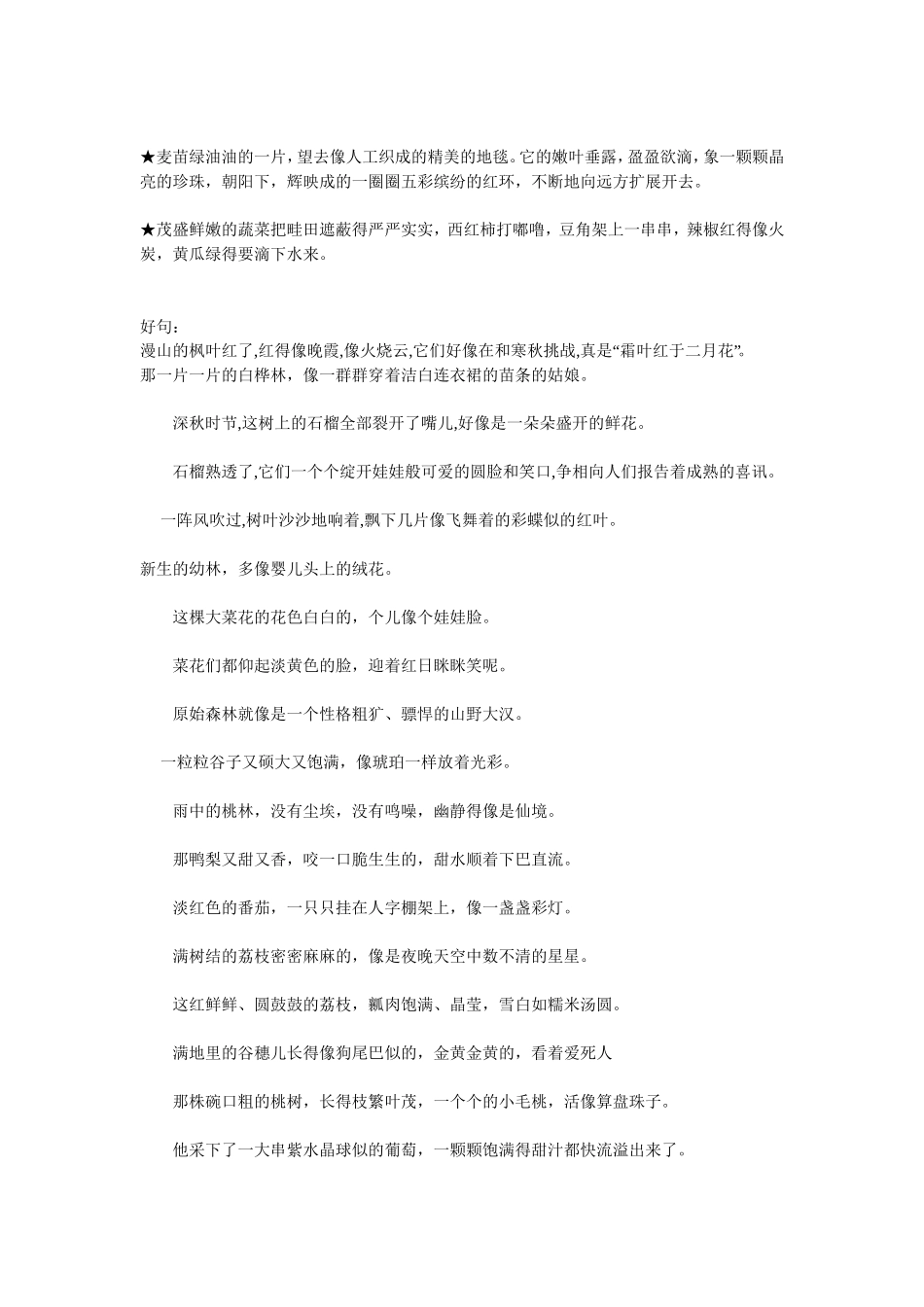 描写植物的句子_第2页