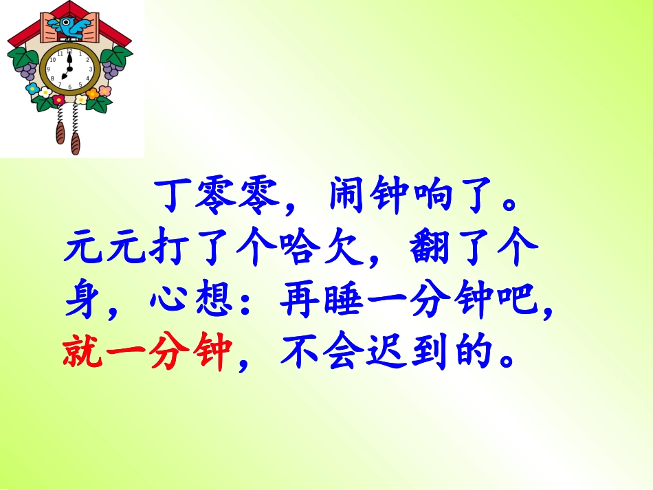 二上—一分钟_第3页
