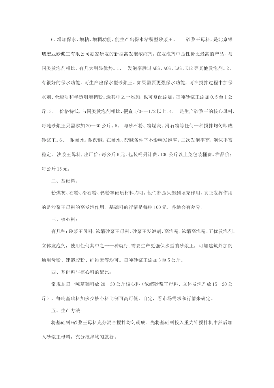 砂浆王的作用_第2页