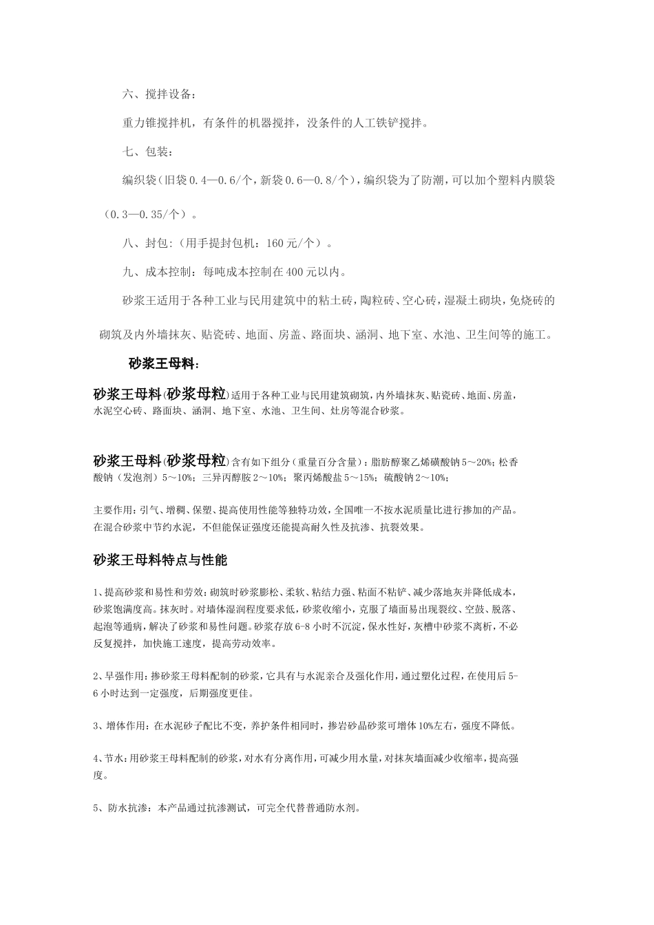 砂浆王的作用_第3页