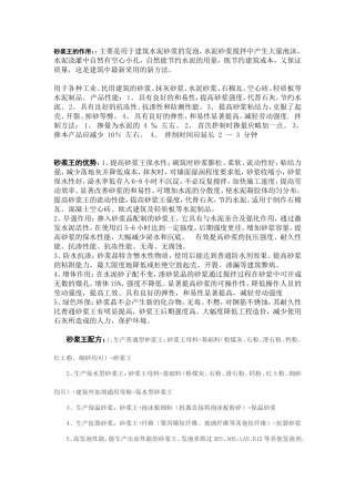 砂浆王的作用