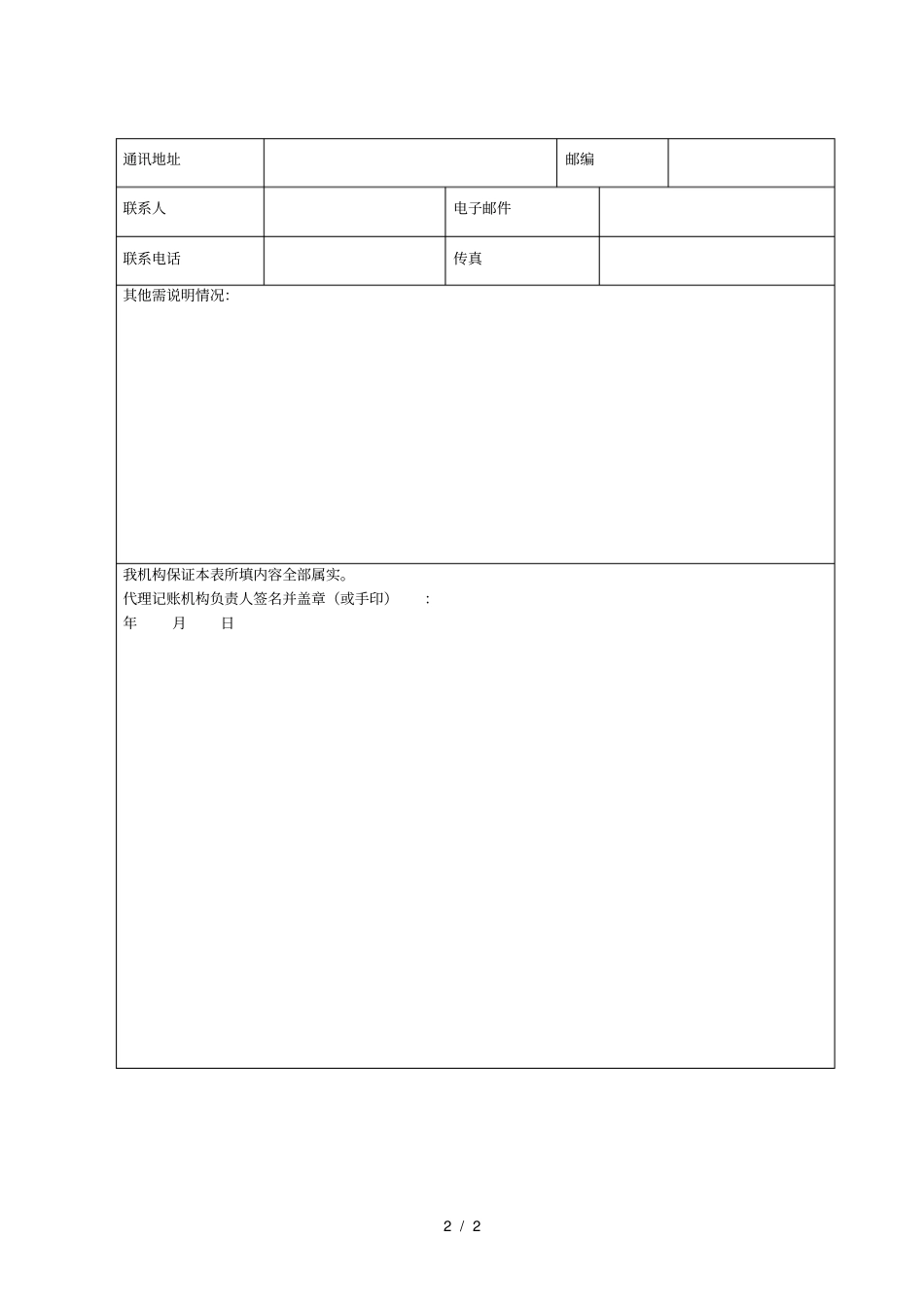 代理记账机构设立申报表_第2页
