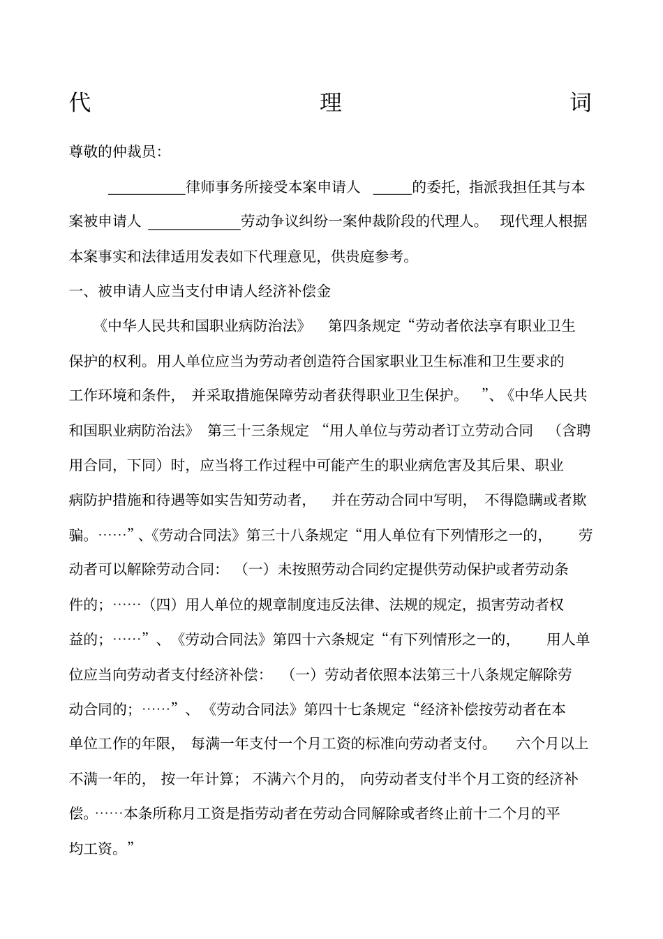 代理词劳动仲裁_第1页