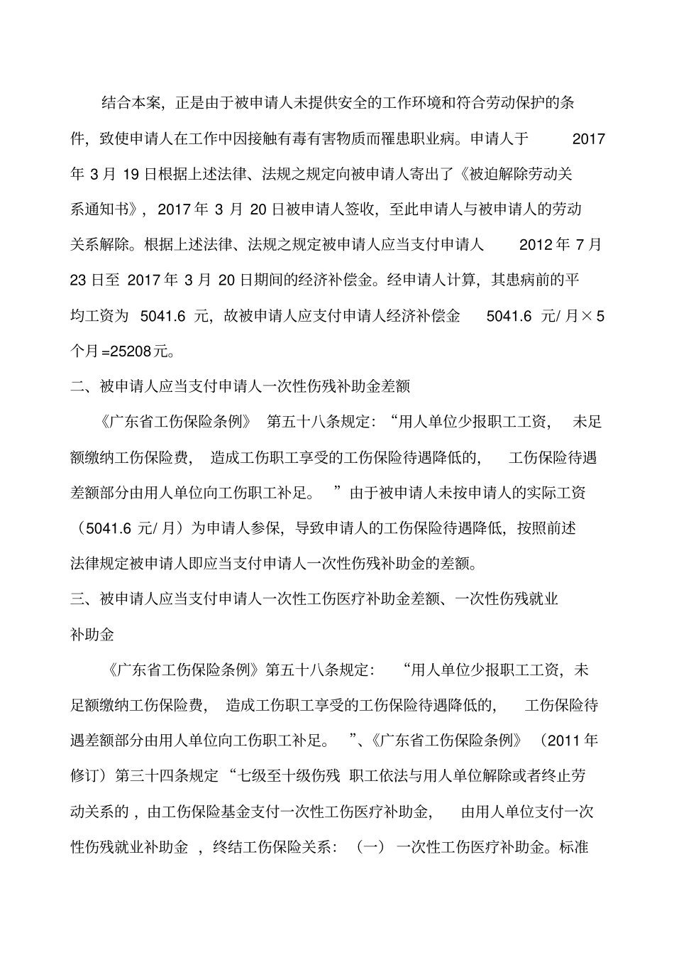 代理词劳动仲裁_第2页