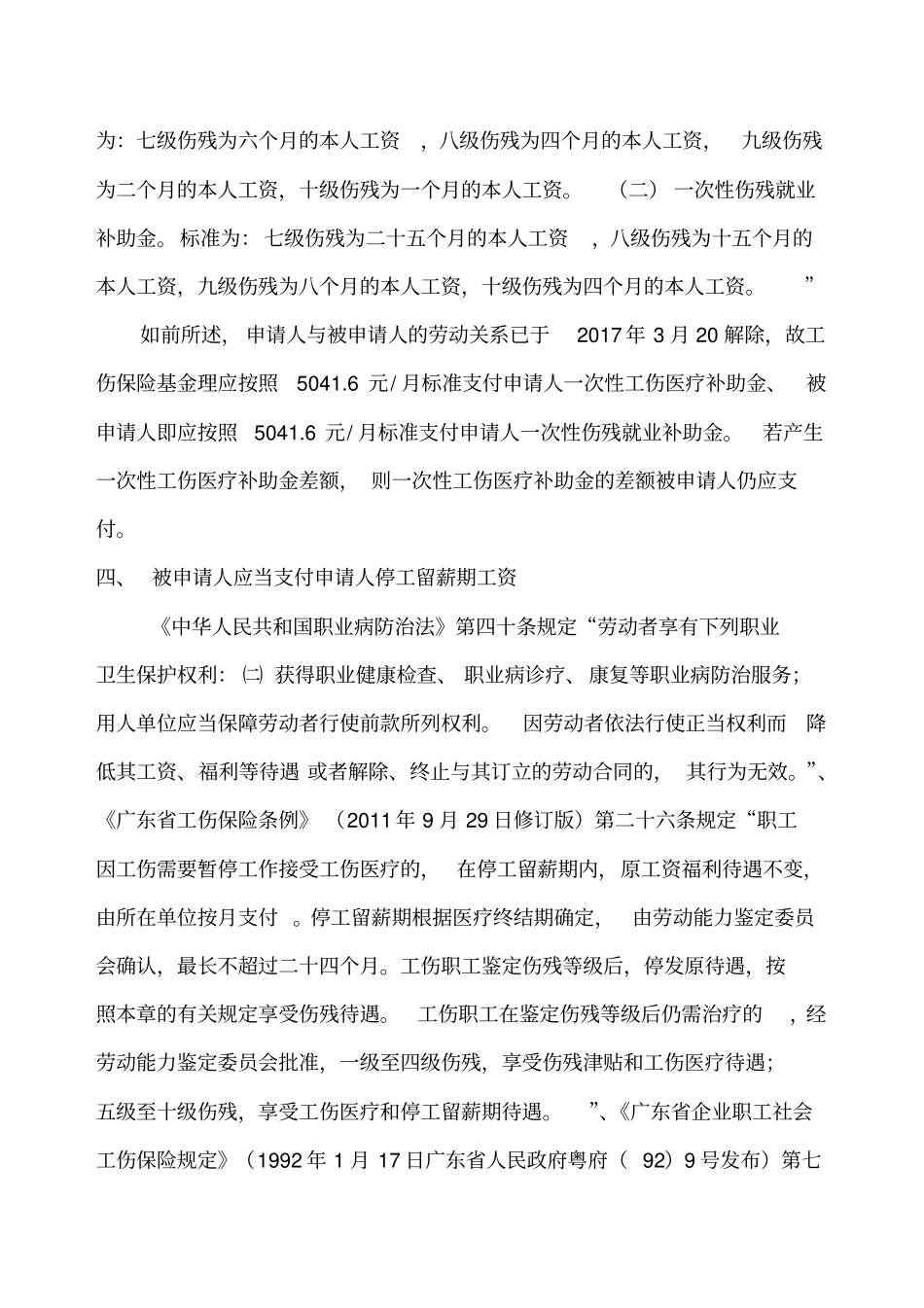 代理词劳动仲裁_第3页