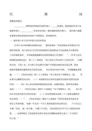 代理词劳动仲裁