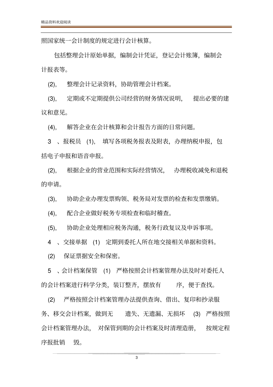 代理记账业务规范_代理记账业务内部规范制度_第3页
