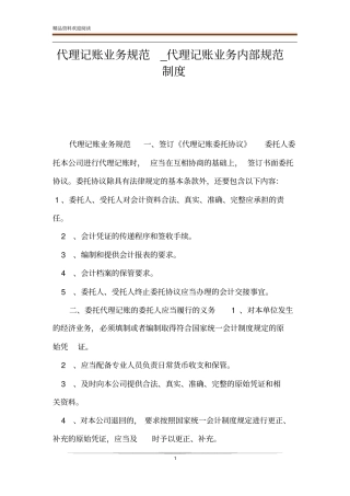 代理记账业务规范_代理记账业务内部规范制度
