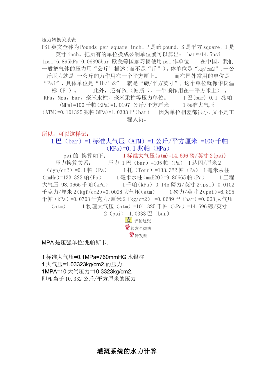 压力转换关系表_第1页