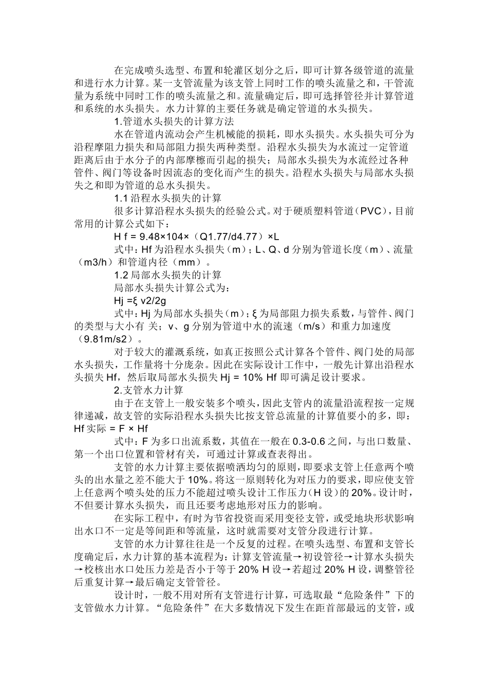 压力转换关系表_第2页