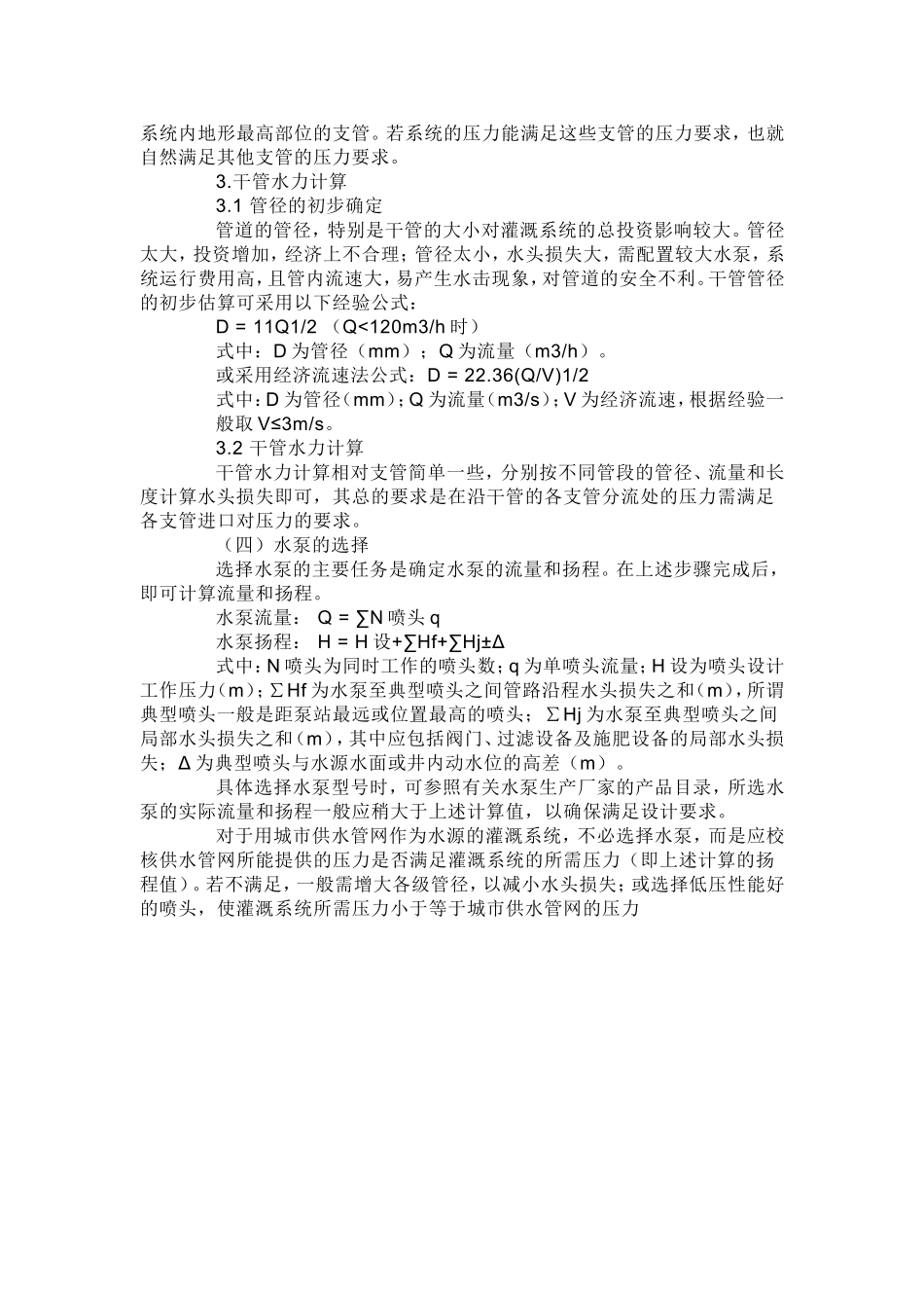 压力转换关系表_第3页