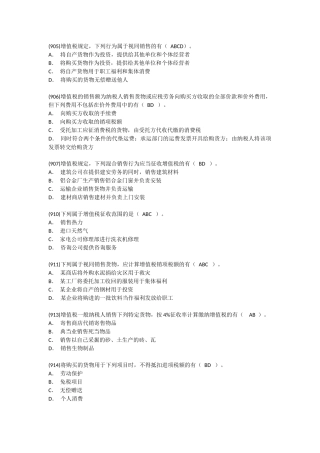 中国税制 作业 答案 人大 网校(2)