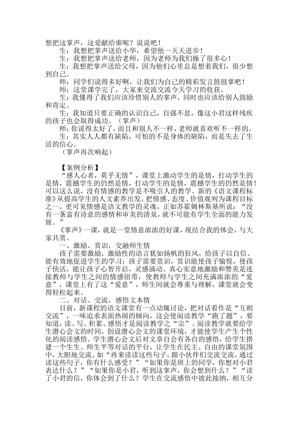 《掌声》教学案例_第3页