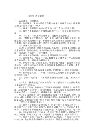 《掌声》教学案例