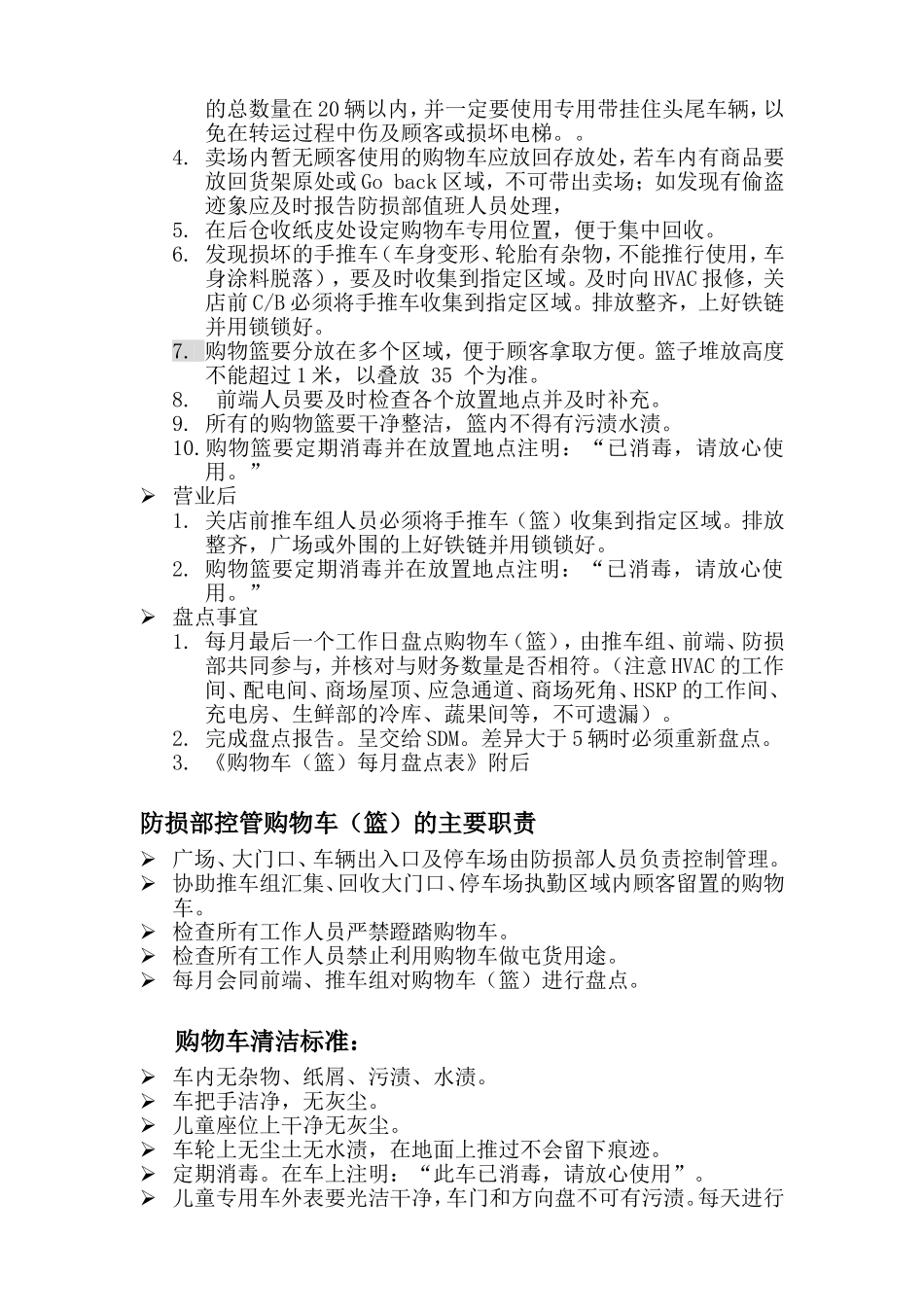 购物车管理员的规章及程序_第2页