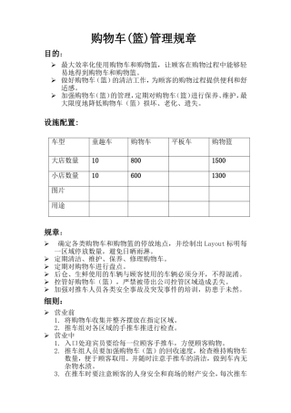 购物车管理员的规章及程序