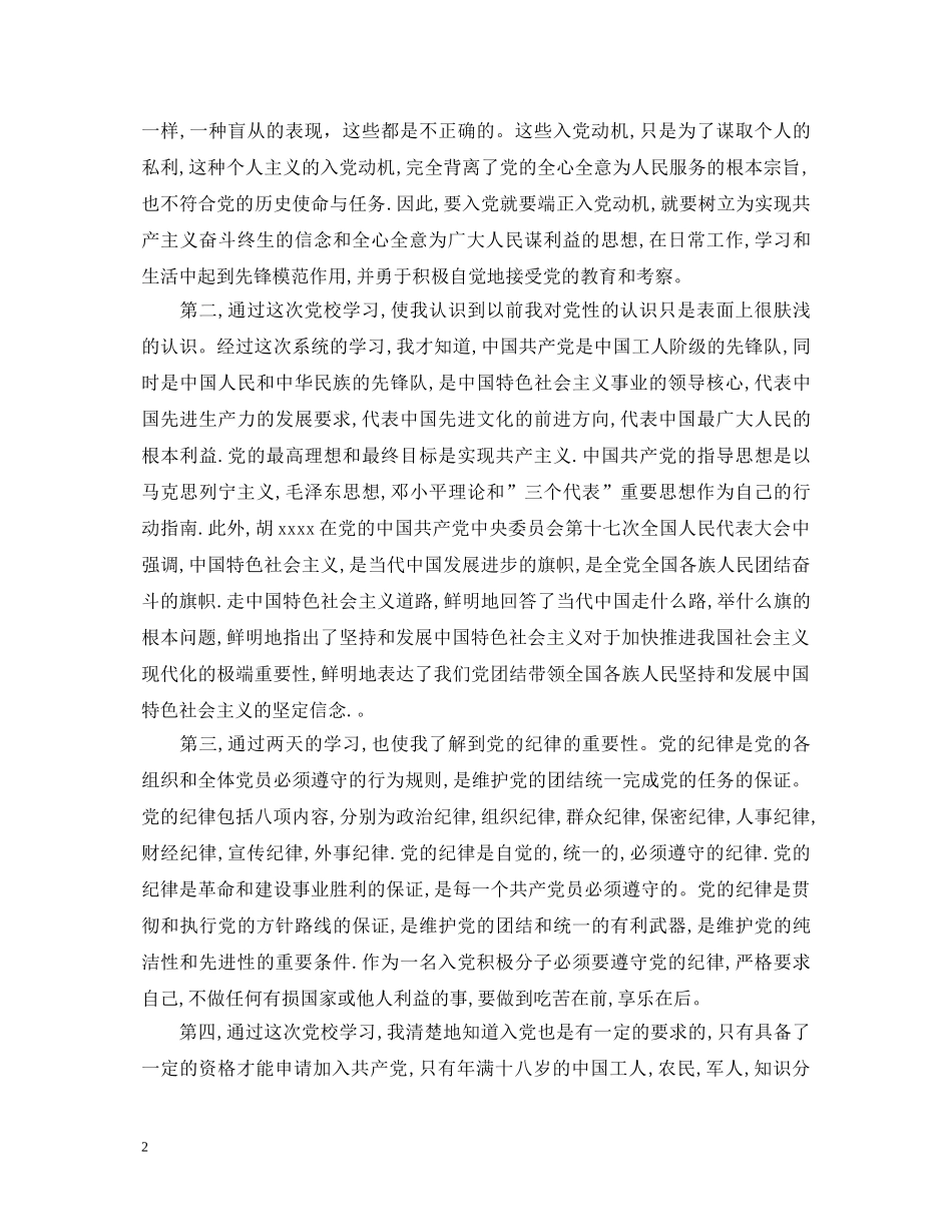 党校学习的心得体会 (000002)_第2页