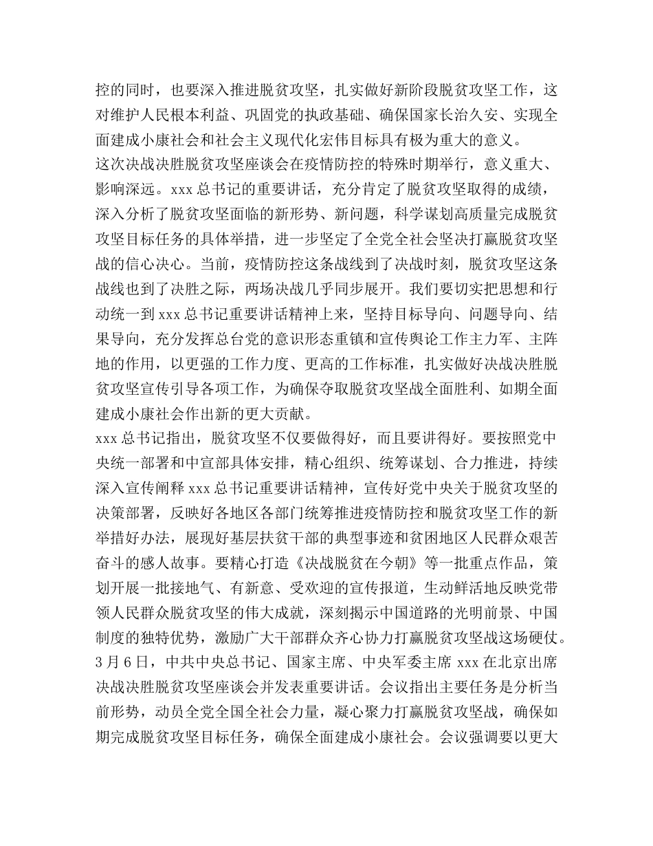 党员干部决胜全面建成小康社会工作心得2020 _第2页