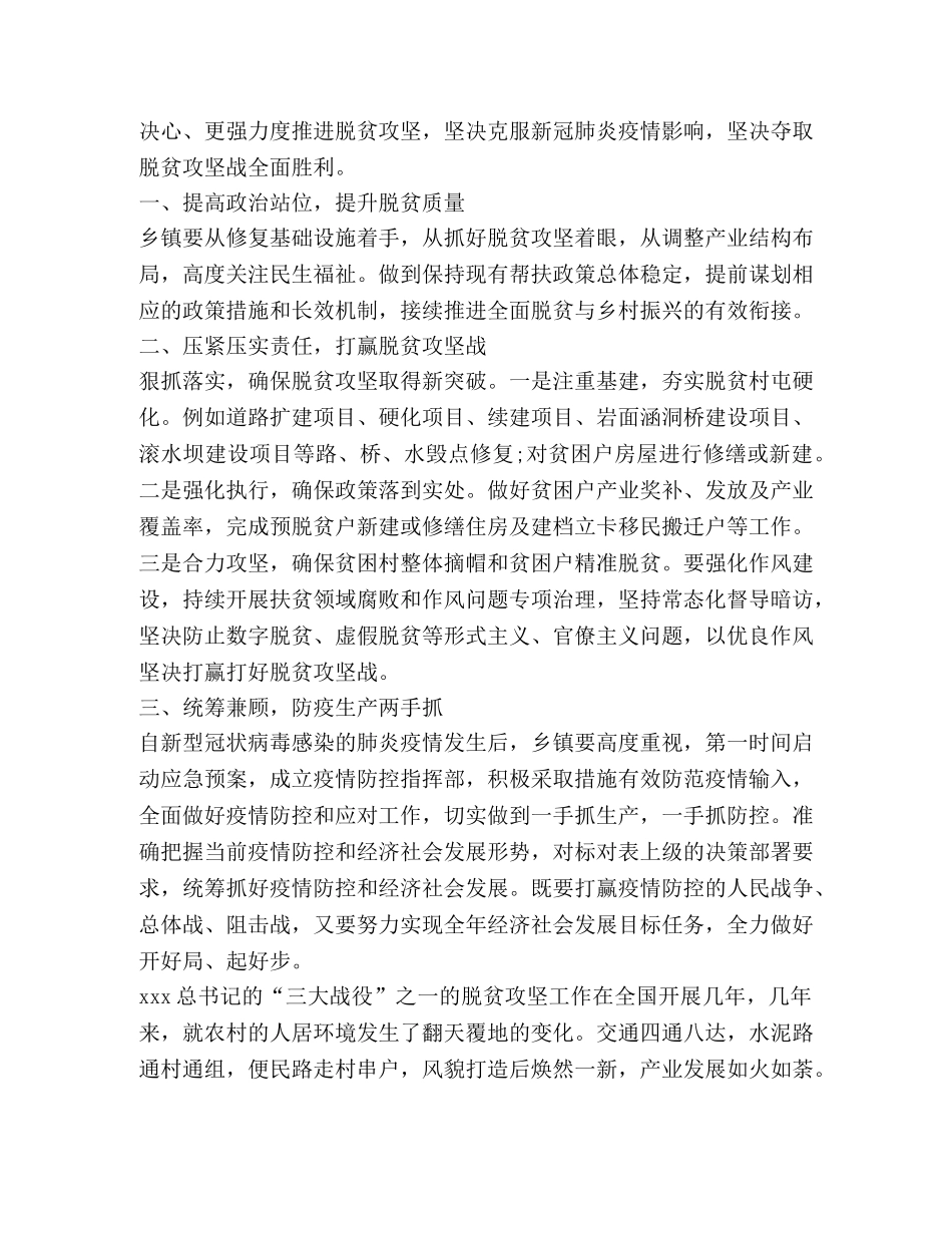 党员干部决胜全面建成小康社会工作心得2020 _第3页