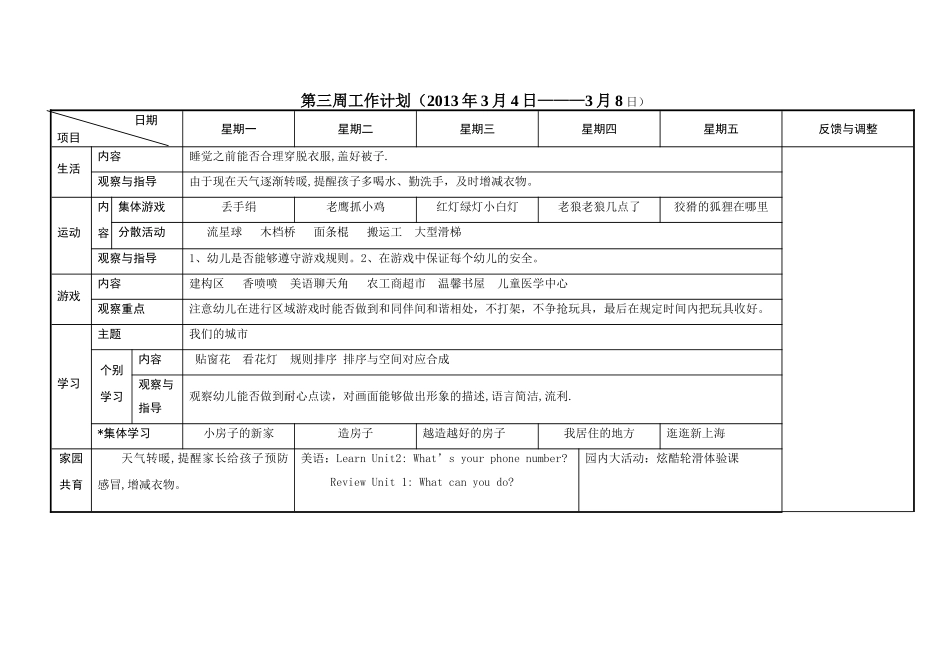 大二班下学期第一周_第1页