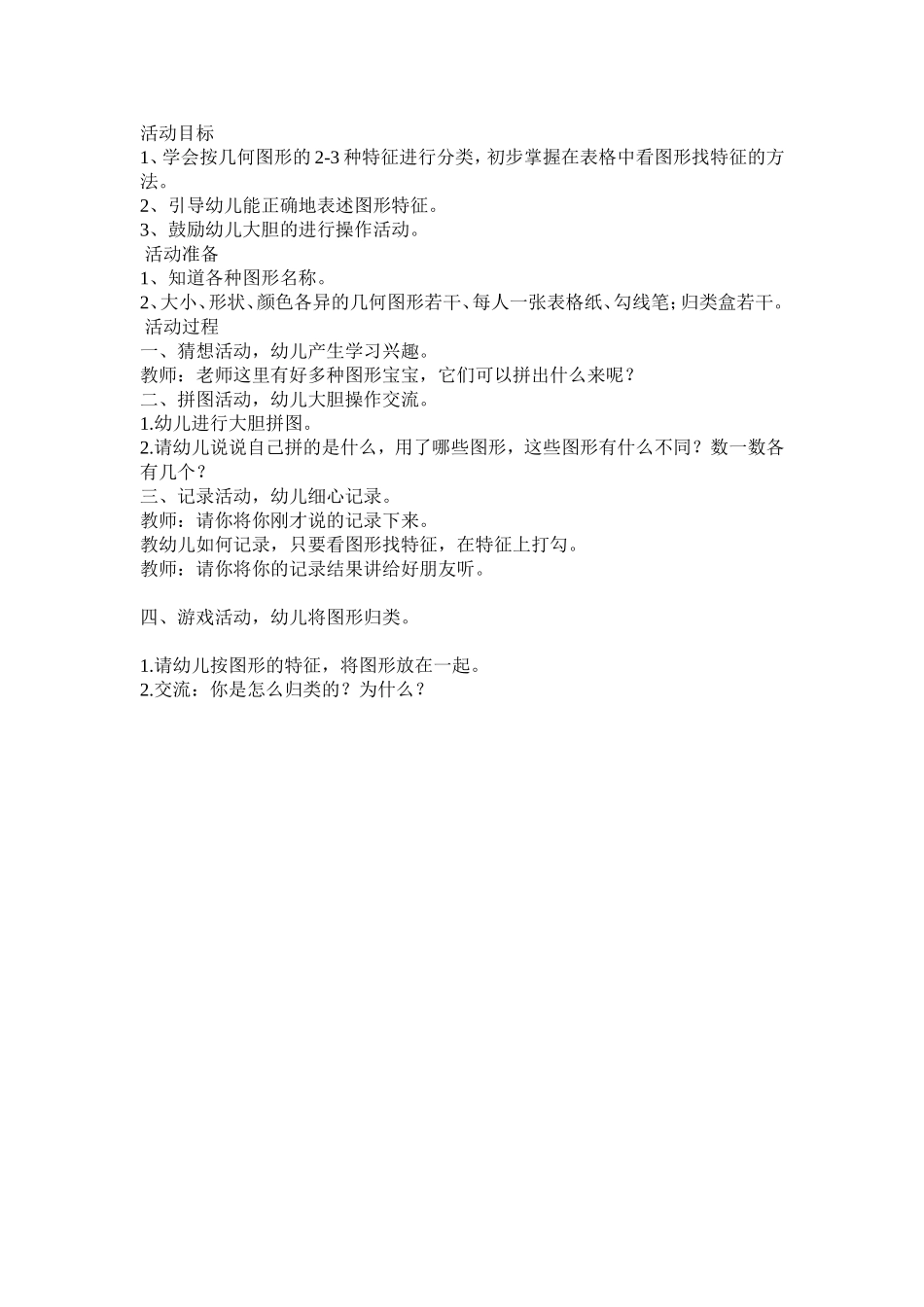 大班数学教案：看图形找特征_第1页