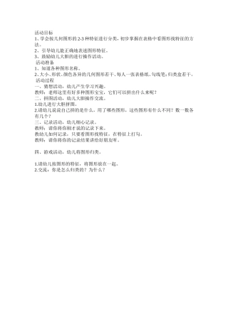 大班数学教案：看图形找特征