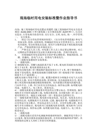 现场临时用电安装标准