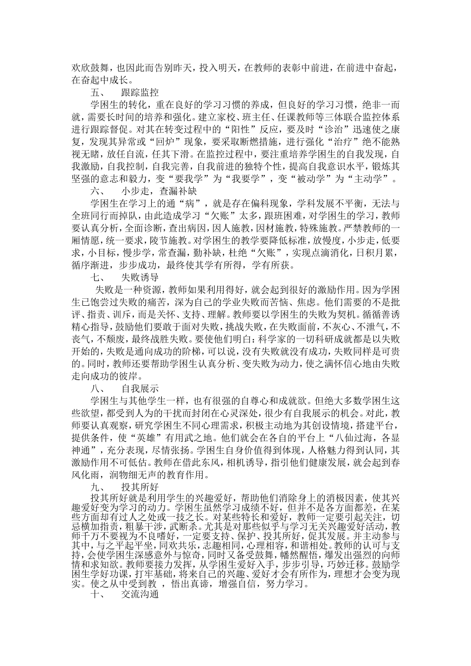 学困生教育策略之我见_第2页